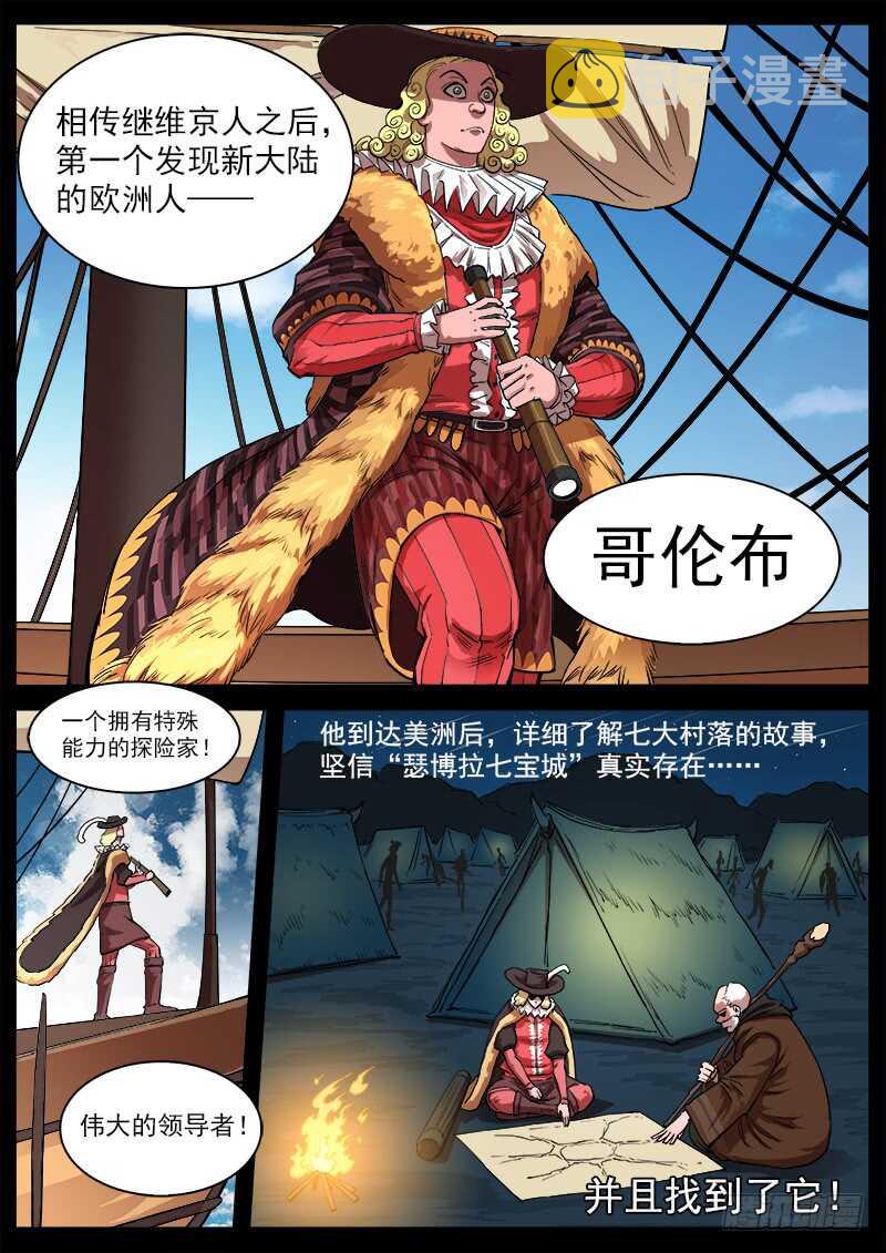 铳火漫画免费下拉式在线观看漫画,117弹：哥伦布的坟墓1图