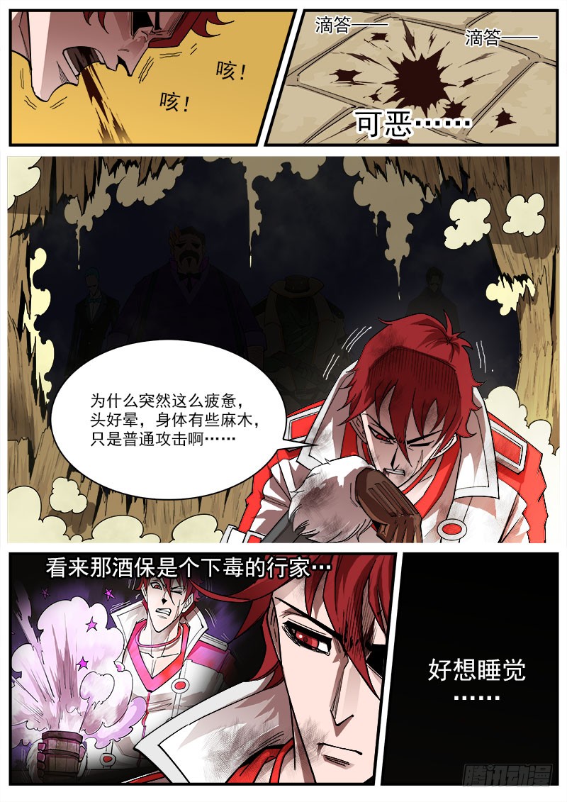 铳火393漫画,165弹：炎花绽放1图