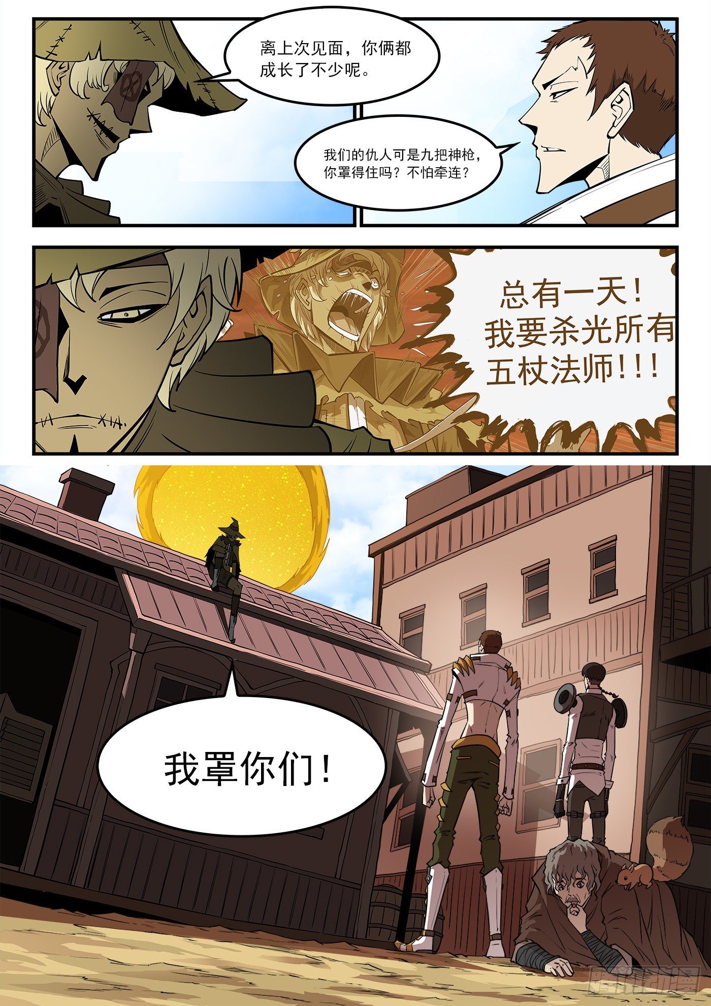 铳火漫画免费观看下拉式漫画酷漫屋漫画,281弹：我罩你！2图