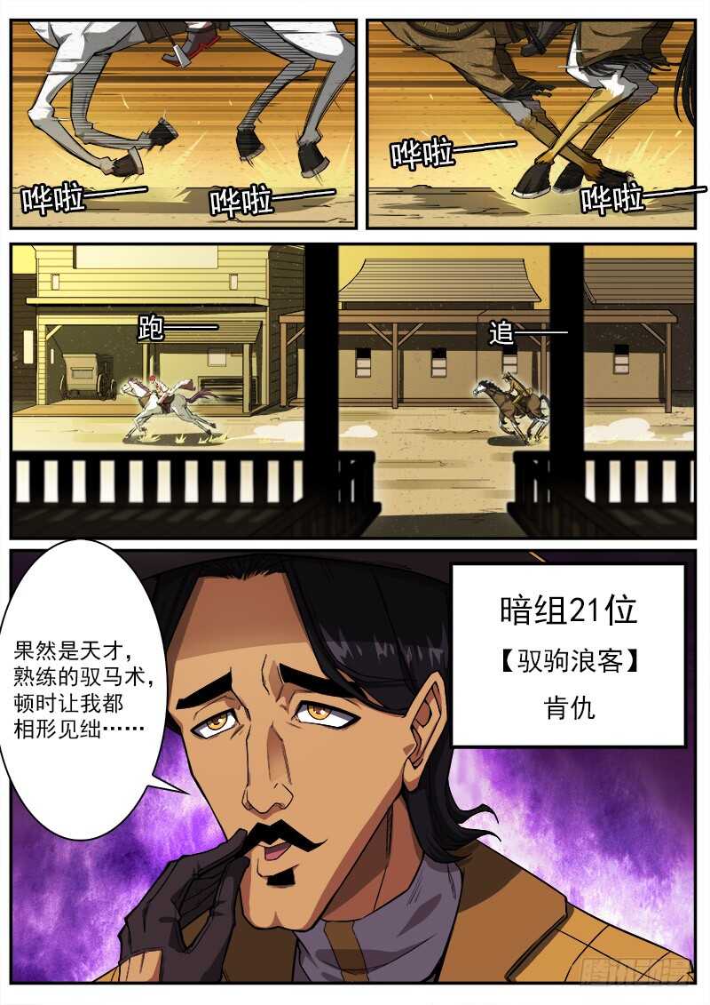 奇漫屋漫画下拉式奇漫屋漫画漫画,179弹：黑雪的援兵2图