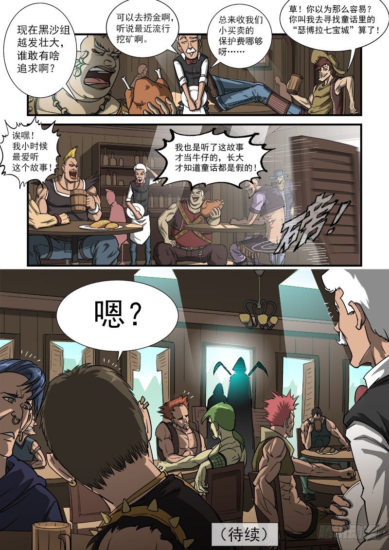 铳火漫画免费观看下拉式扑飞漫画漫画,18弹：螂蝎兄弟2图