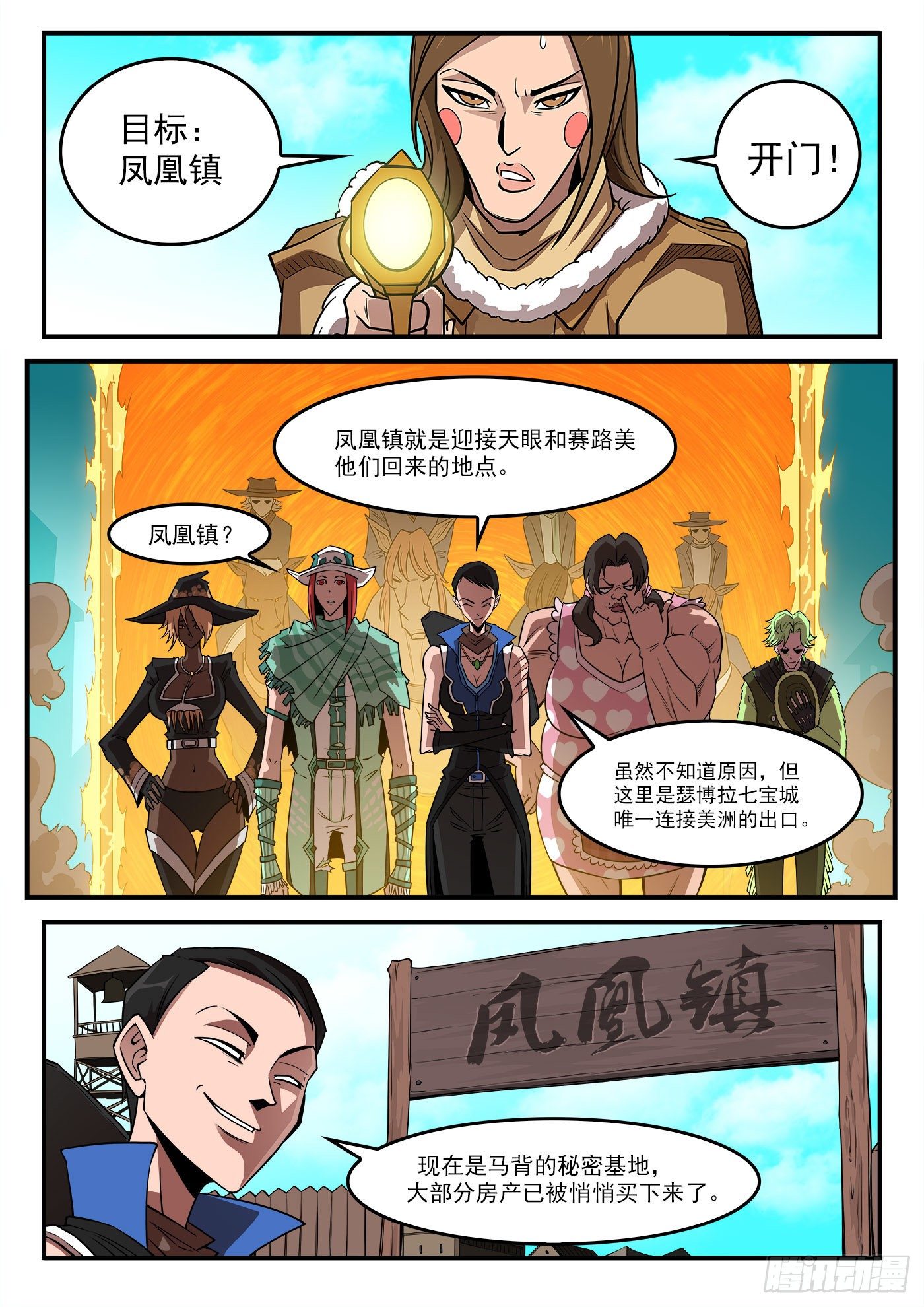 免费漫画大师app最新版下载漫画,285弹：赛婆神的忠告2图