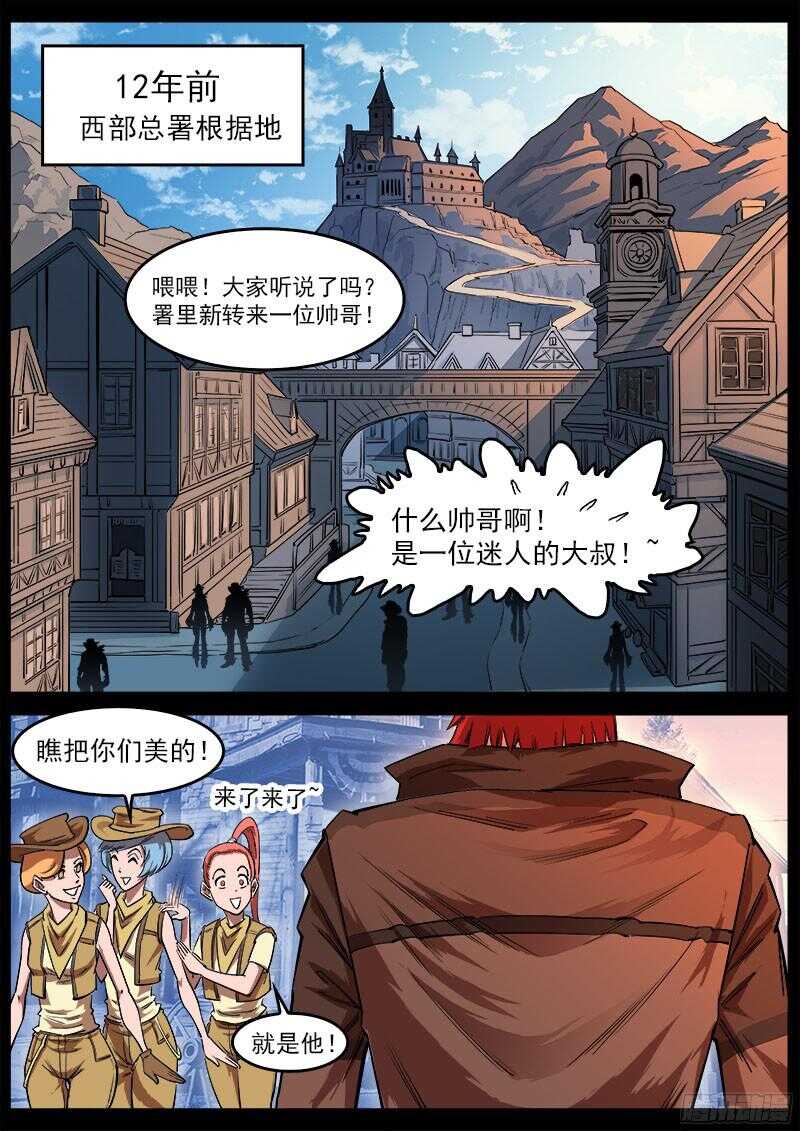 铳火漫画免费观看全集完整版漫画,111弹：总署会议2图