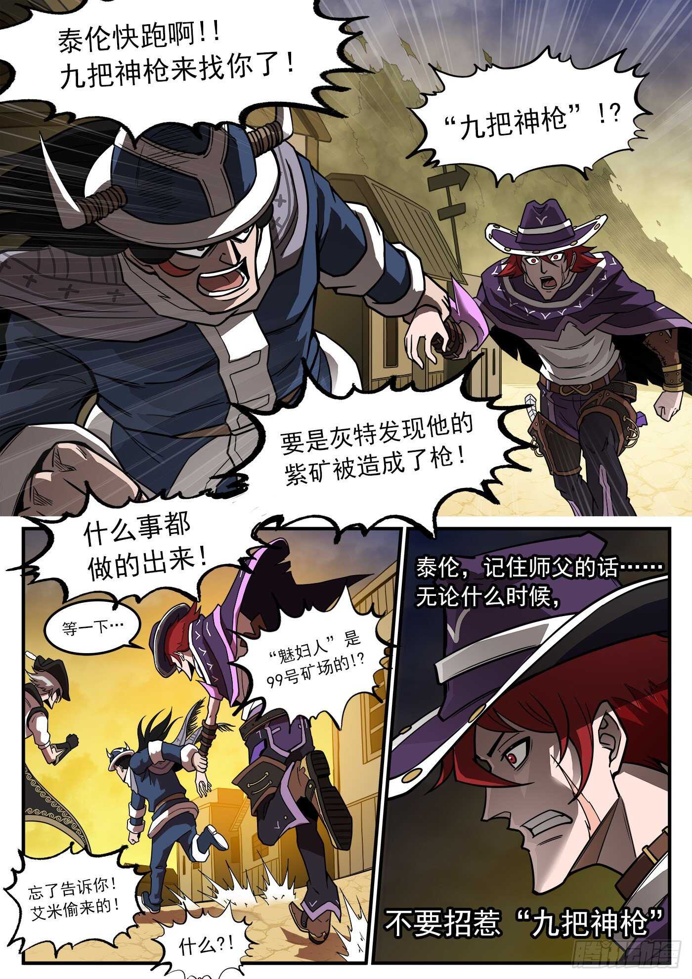 铳火第二部漫画,230弹：电落梅德镇1图