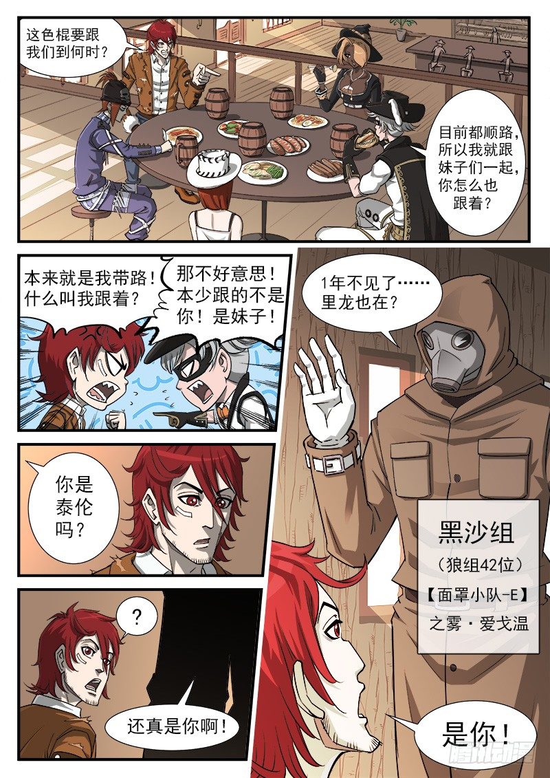 铳火漫画免费观看全集完整版漫画,43弹：旧相识2图