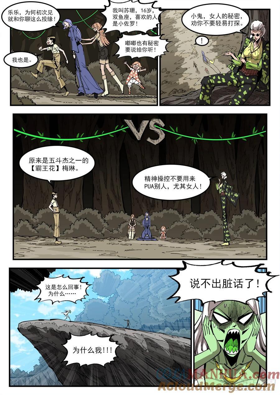 虫惑魔漫画,357弹：各路战况（下）2图