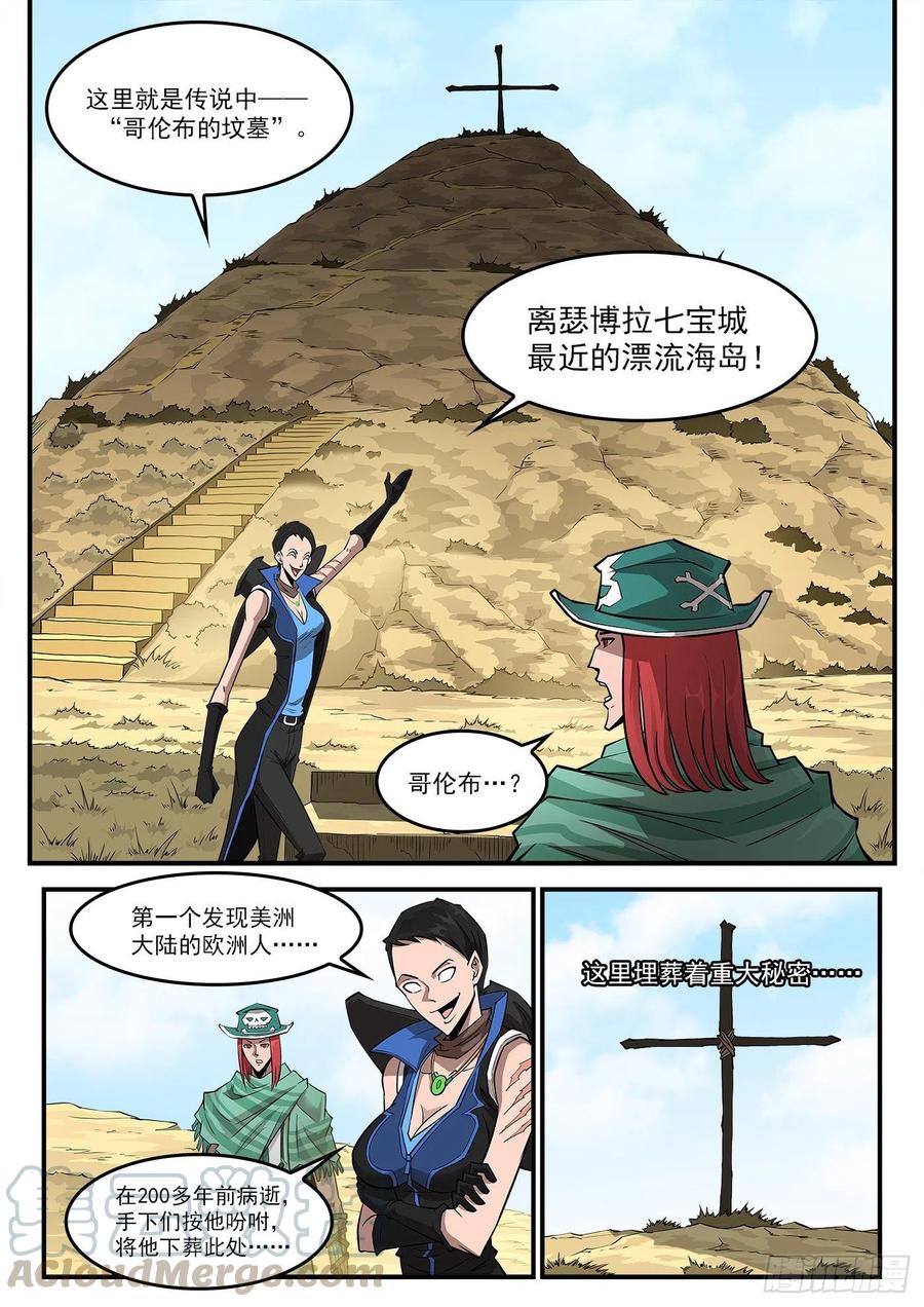 重获新生的成语漫画,269弹：剑仙下山1图