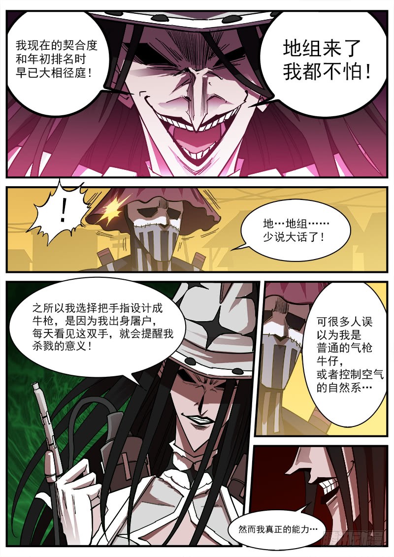 铳火漫画免费观看全集完整版漫画,169弹：女鬼VS鬼源（下）2图