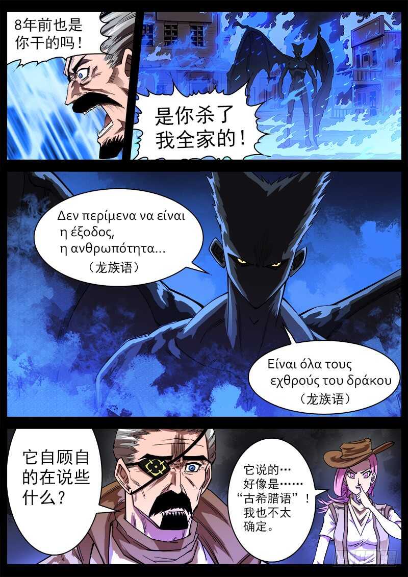 铳火393漫画,116弹：龙族后裔2图