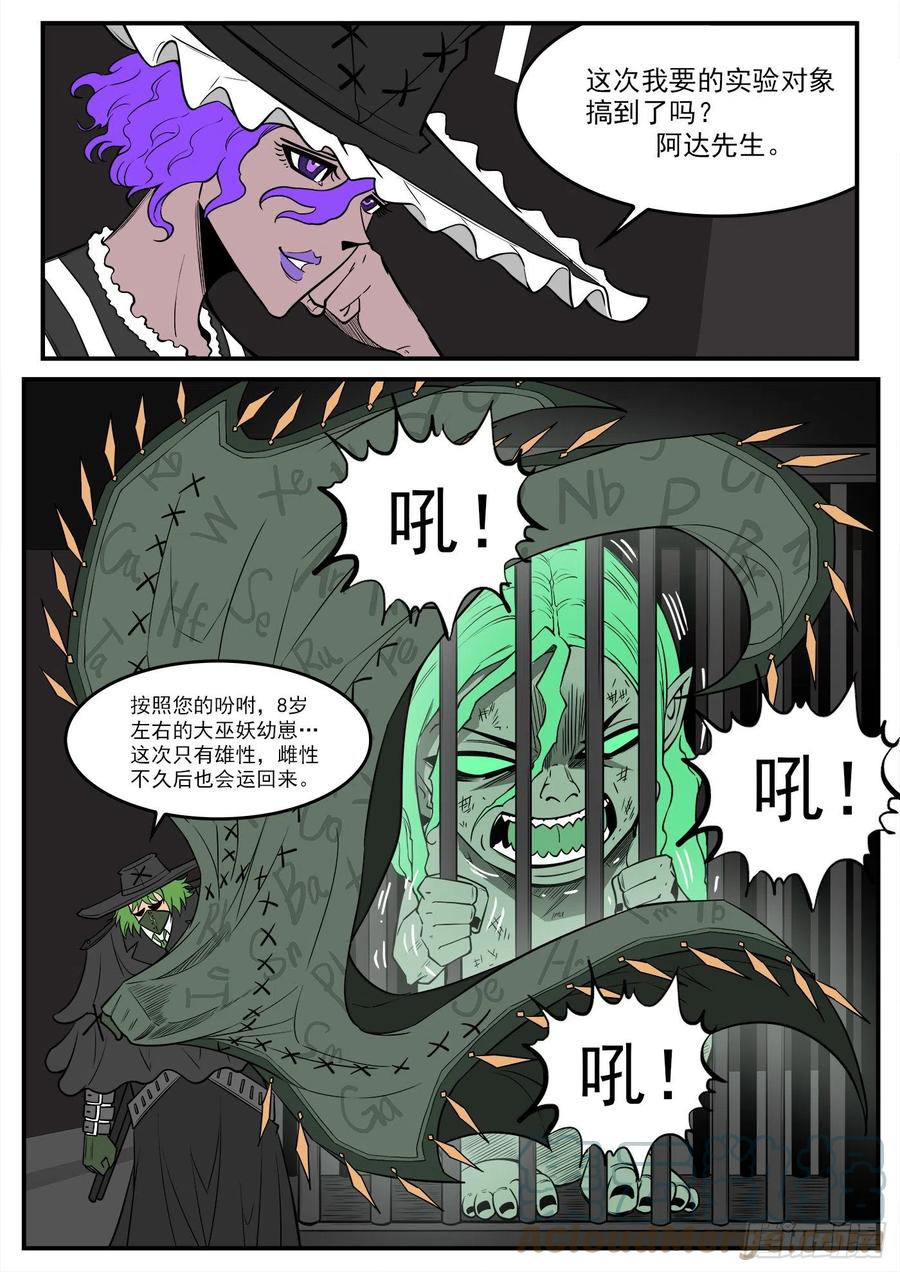 铳火漫画免费阅读下拉式扑飞漫画,277弹：玛丽夫人1图