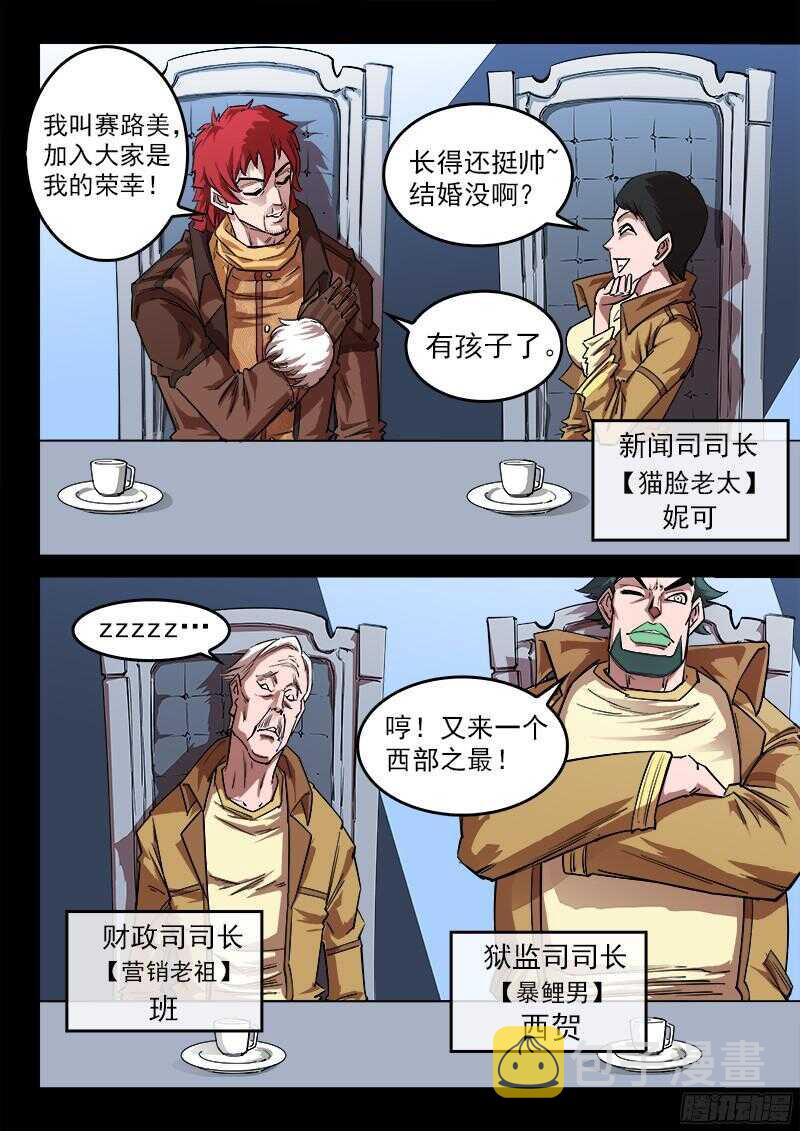 铳火漫画免费观看下拉式漫画,111弹：总署会议1图