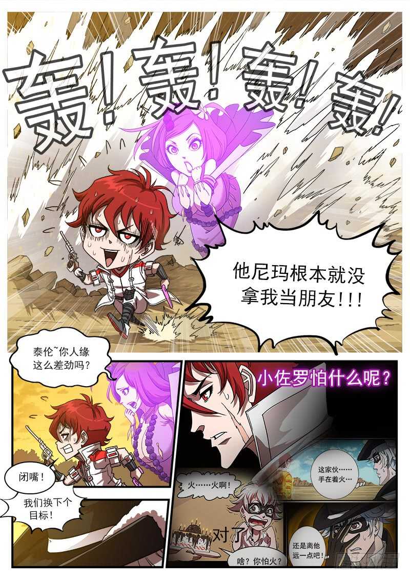 铳火无敌漫画漫画,201弹：巧破联动2图