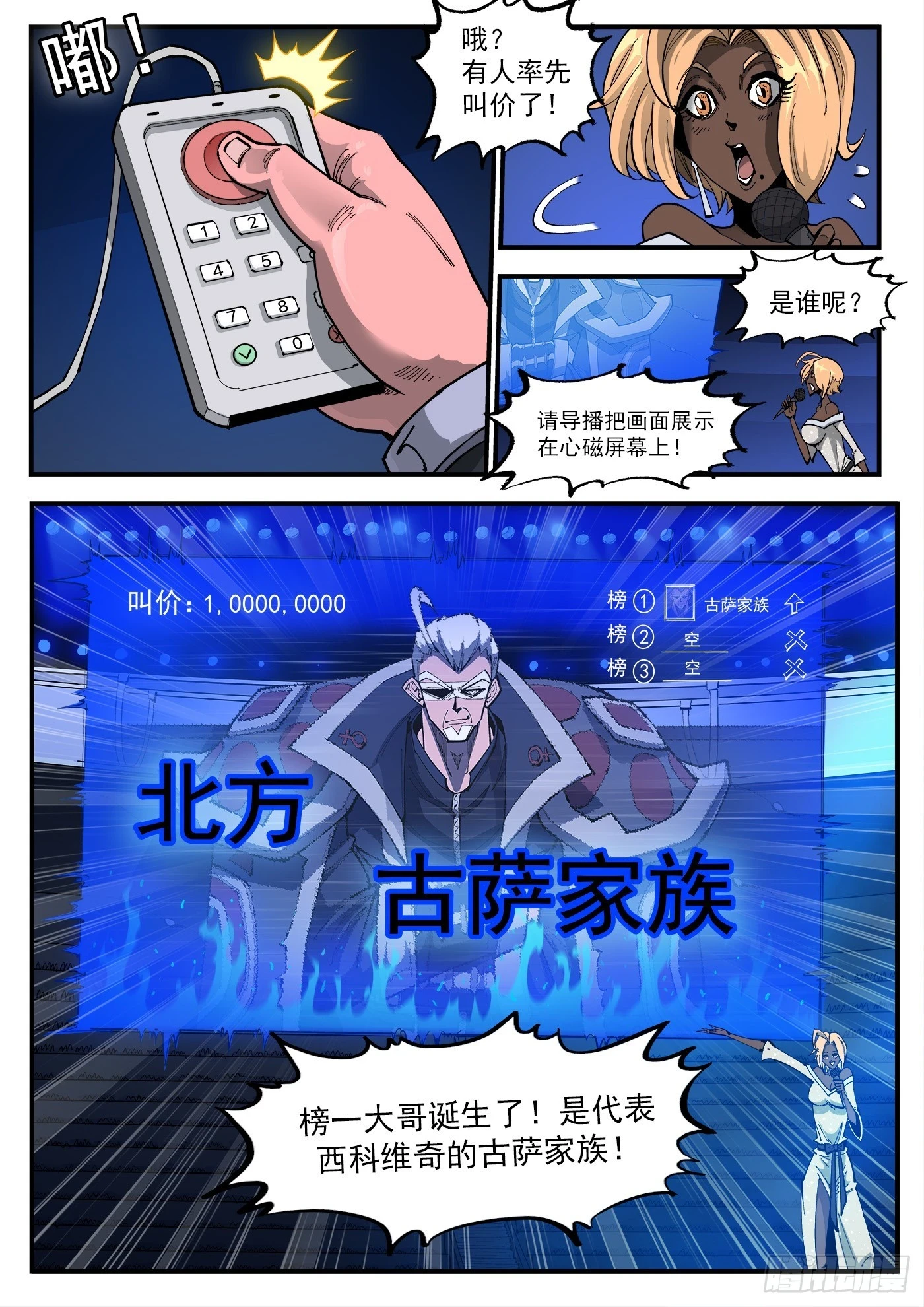 铳火漫画免费观看下拉式扑飞漫画漫画,330弹：财力与重力1图