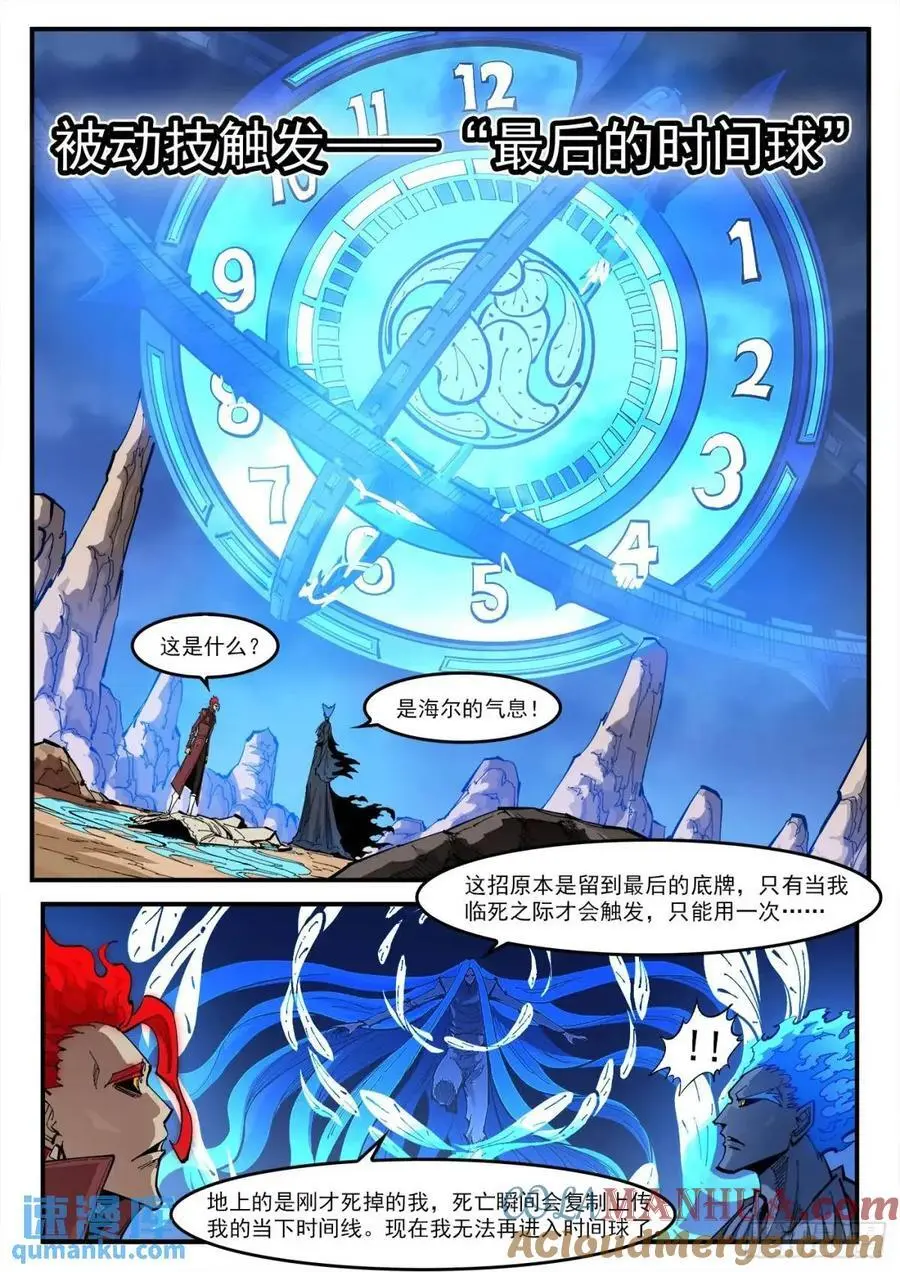 铳火漫画免费下拉式在线观看漫画,370弹：泰伦的门人2图