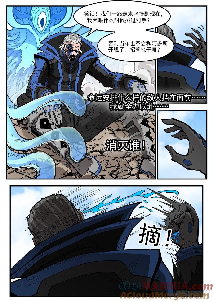 虫惑魔漫画,356弹：各路战况（上）1图