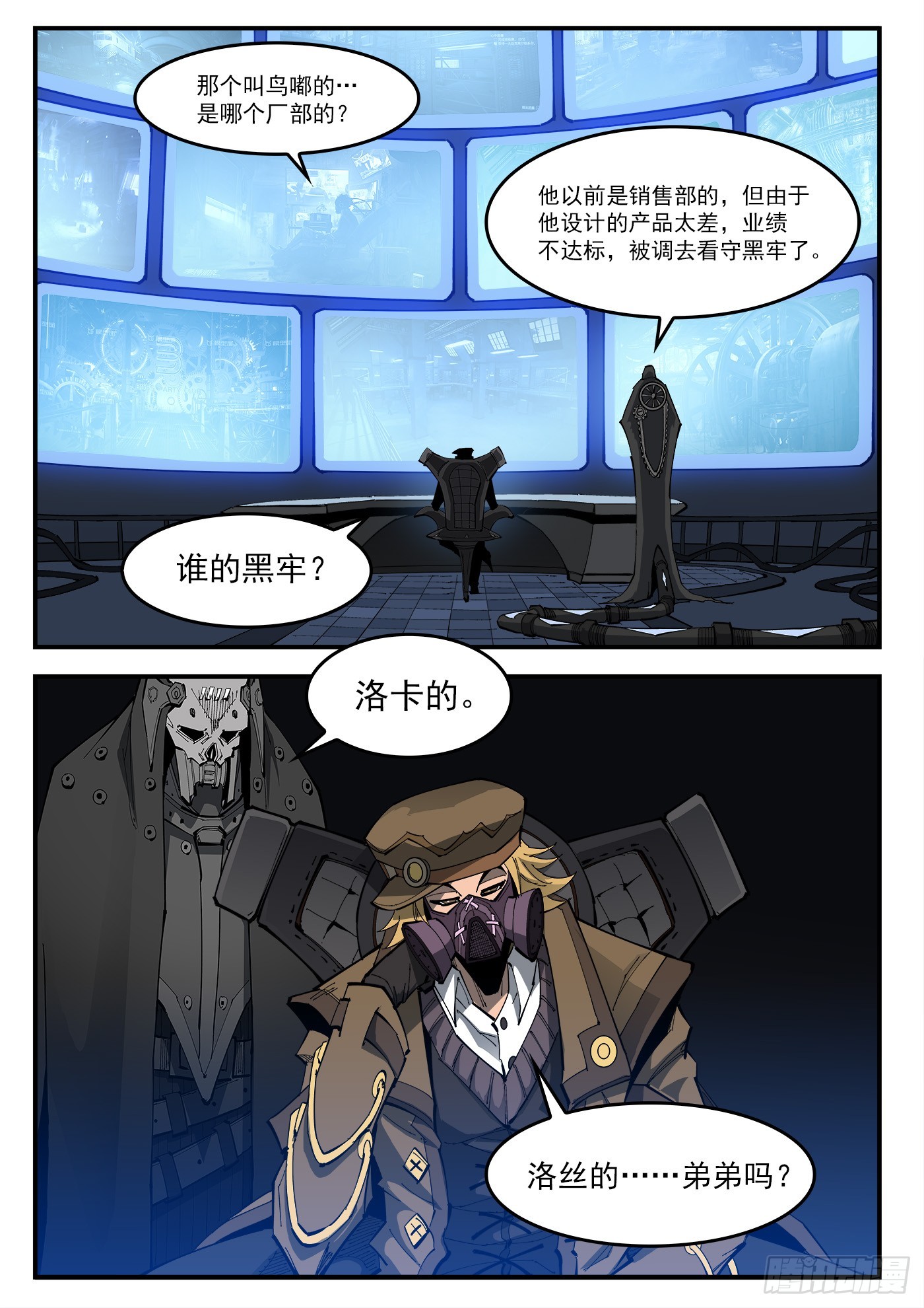 铳火腾讯动漫漫画,326弹：觉醒的洛卡1图