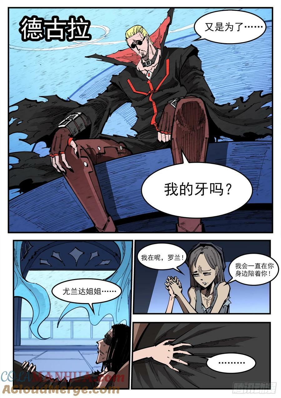 铳火漫画免费观看下拉古风漫画网漫画,351弹：双镇突袭1图