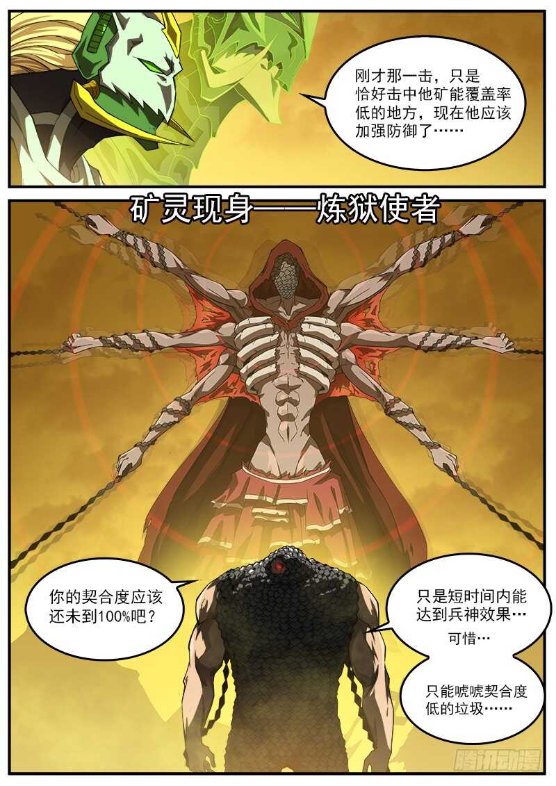 铳火漫画全集免费阅读全文漫画,182弹：格朗的天赋2图