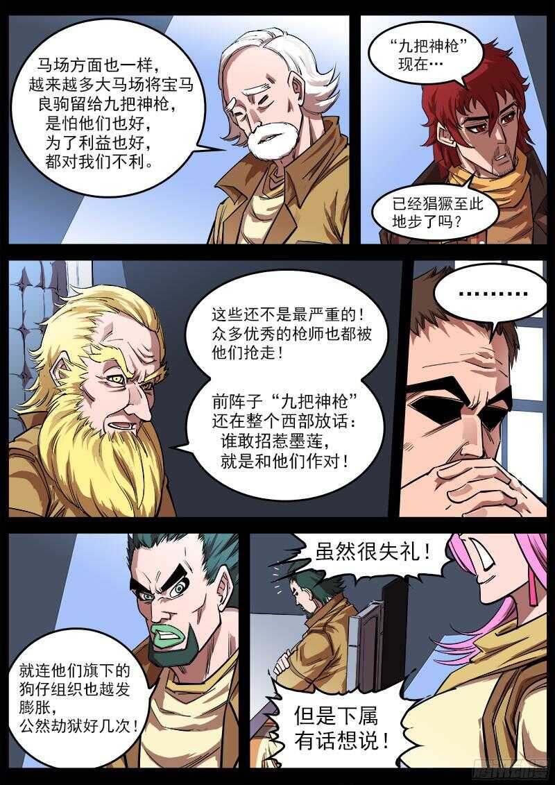 铳火漫画免费观看下拉式漫画酷漫屋漫画,111弹：总署会议1图