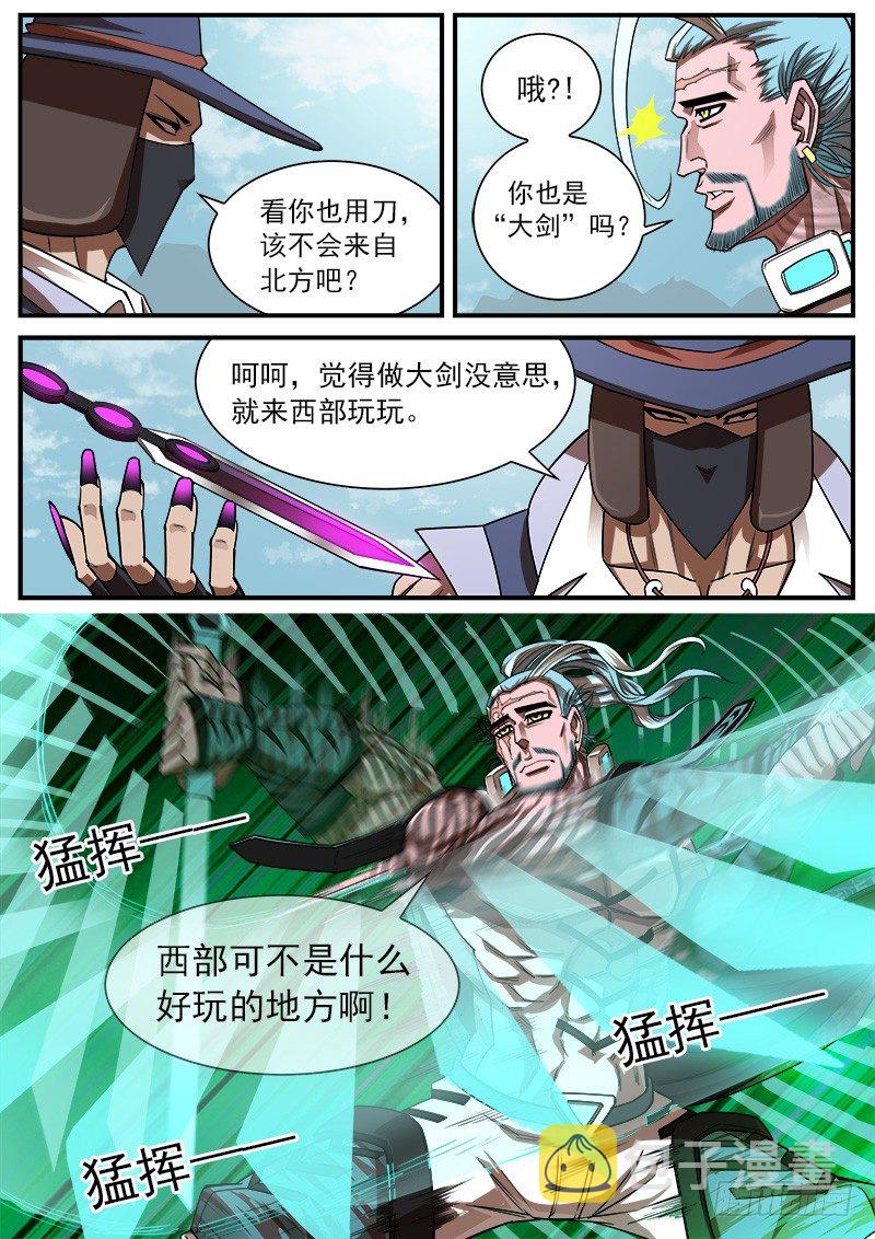 铳火漫画免费观看全集完整版漫画,73弹：北方大剑1图