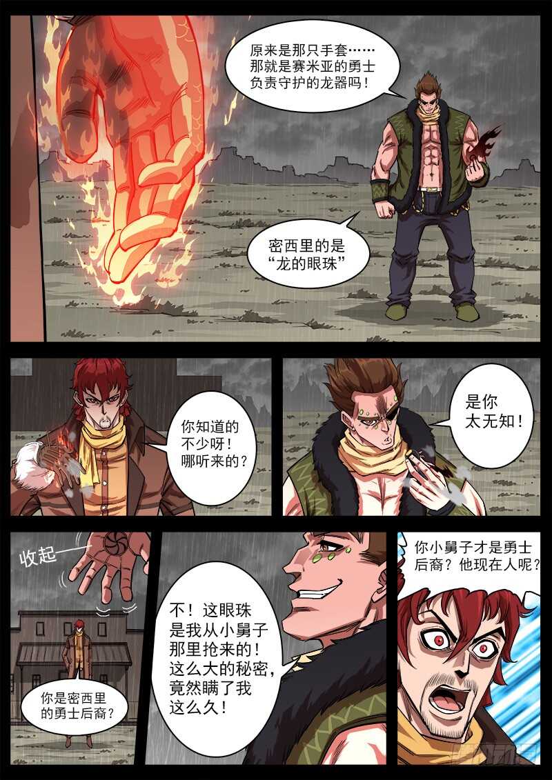 铳火漫画免费阅读下拉式古风最新漫画,118弹：残忍的陌生人2图