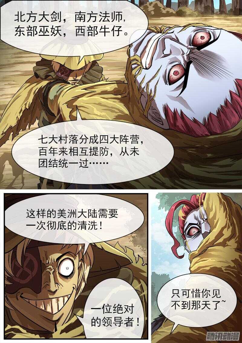 铳火漫画免费观看下拉古风漫画网漫画,85弹：东部巫妖2图