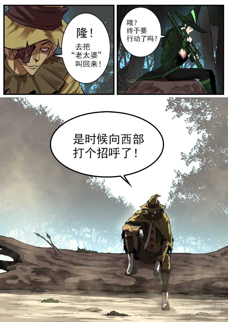 铳火漫画免费全集漫画,143弹：十蜥社1图