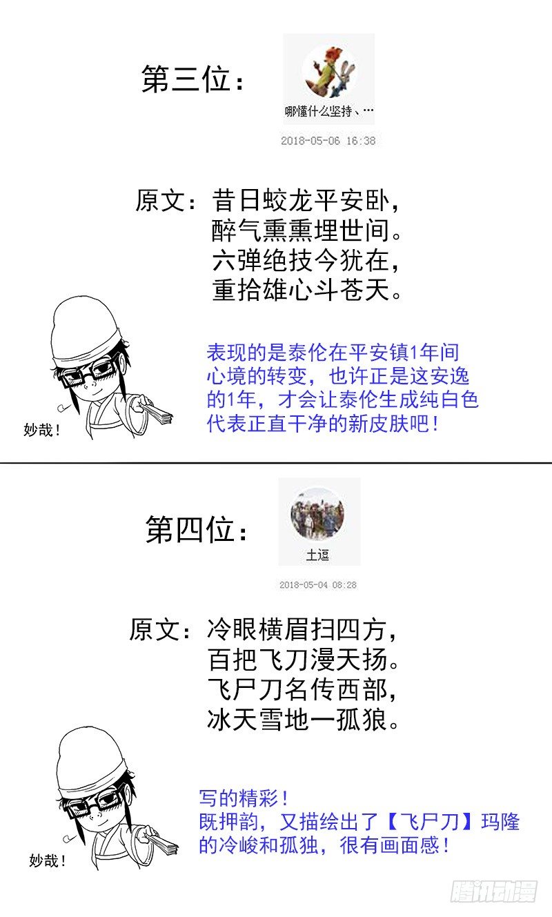 铳火漫画可以在哪看漫画,活动：赛诗评比结果1图