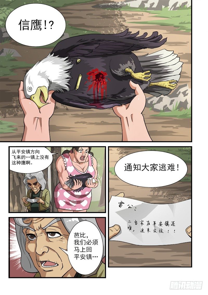 铳火漫画免费观看全集完整版漫画,4弹：回忆2图