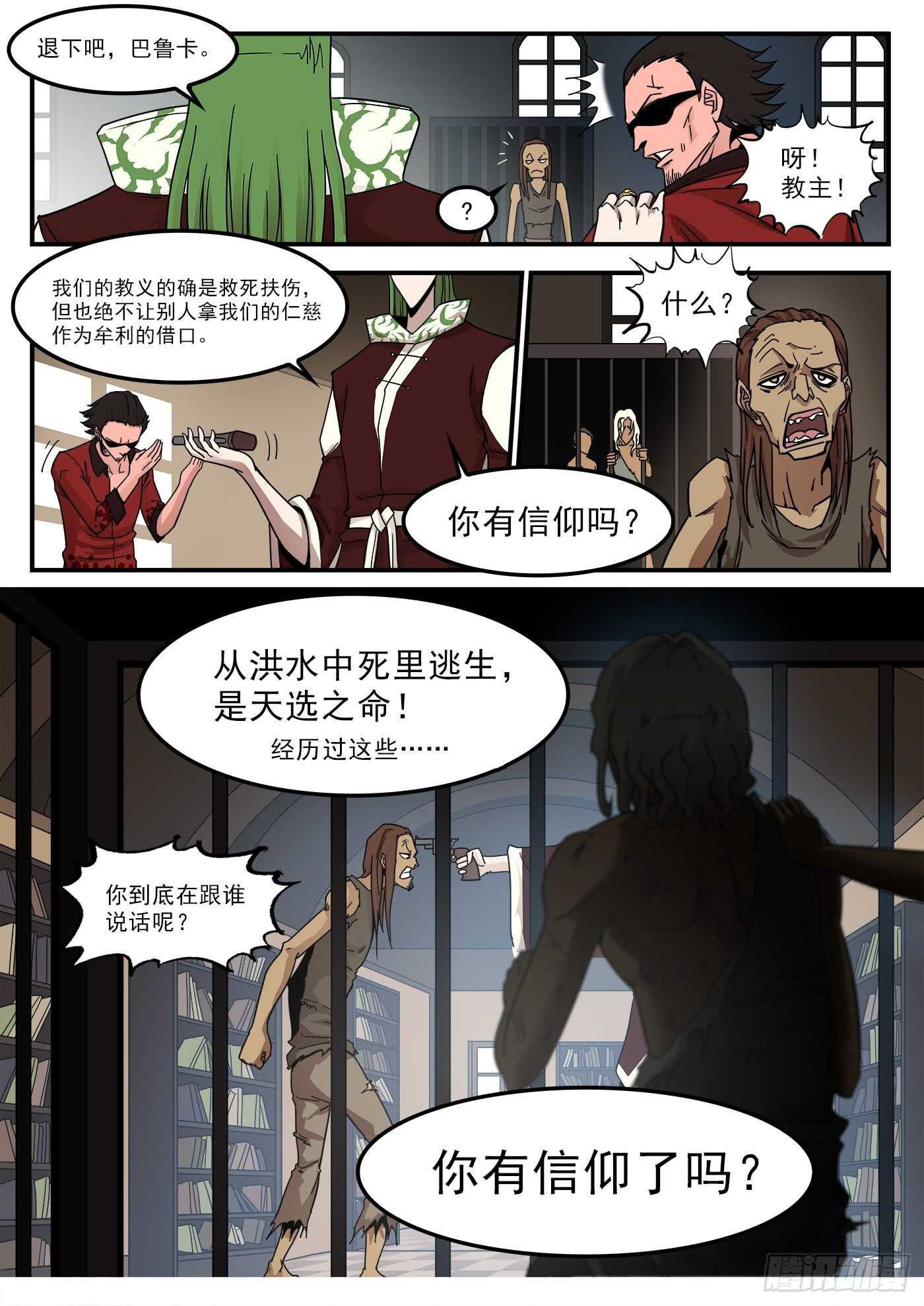 重货标志图片漫画,207弹：血月神教1图