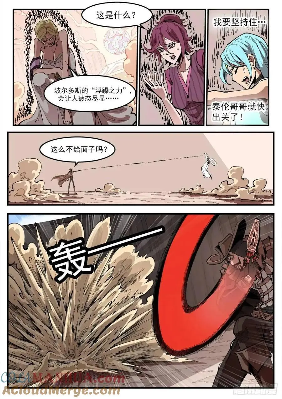 铳火漫画免费观看全集完整版漫画,363弹：龙七诞生！2图