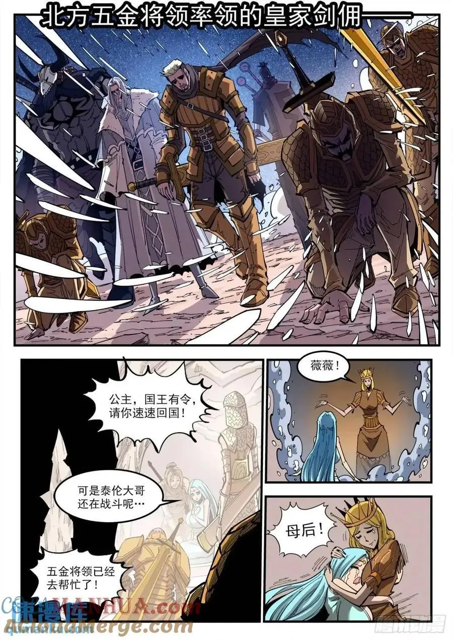 重货和抛货定义漫画,371弹：巫王来了！1图