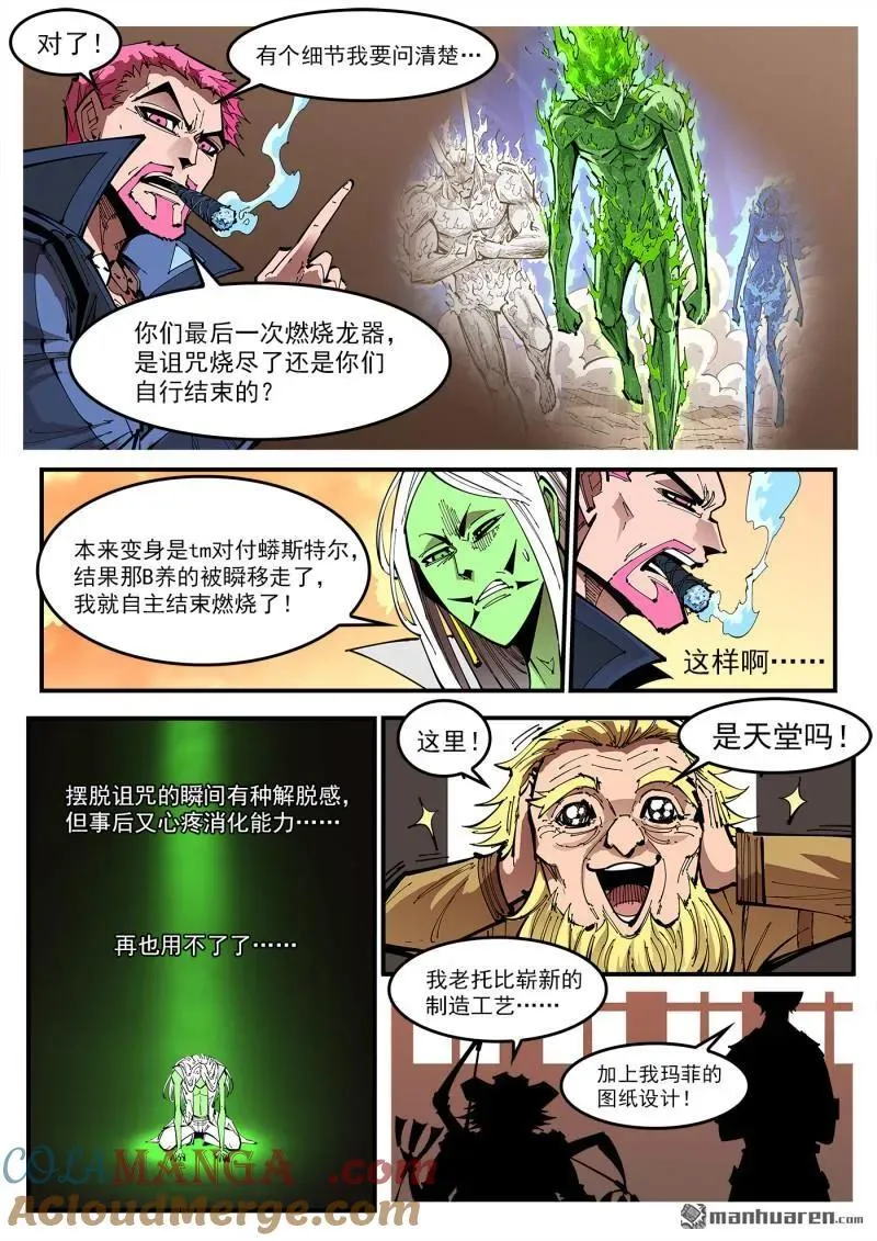 铳火漫画免费观看全集完整版漫画,第385回 稻草与死神2图