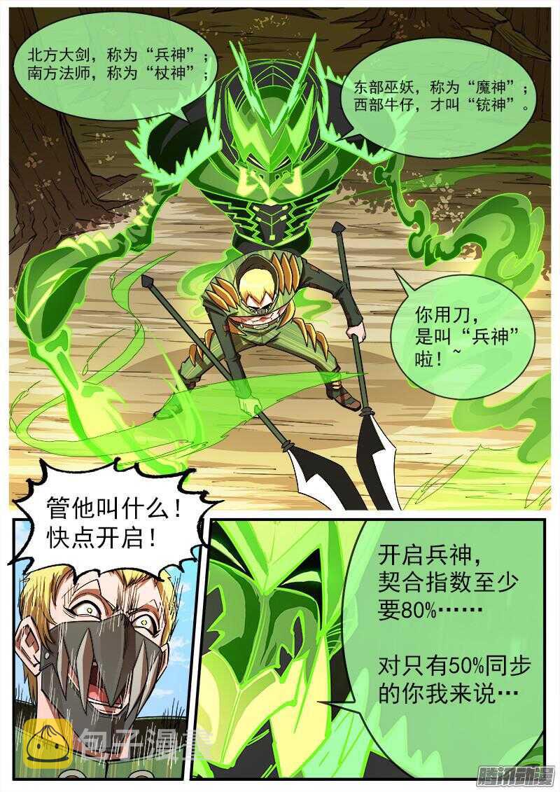 铳火漫画免费观看全集完整版漫画,93弹：来自南方的法师2图