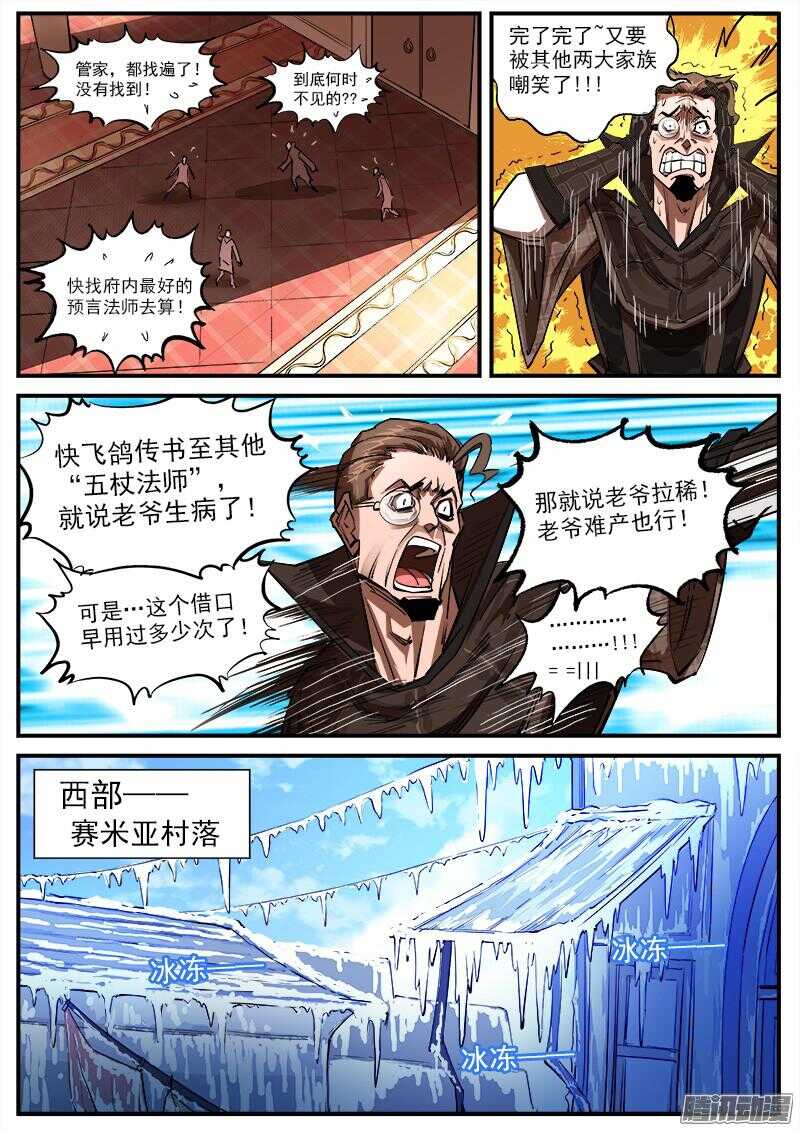 铳火王者荣耀漫画,93弹：来自南方的法师2图