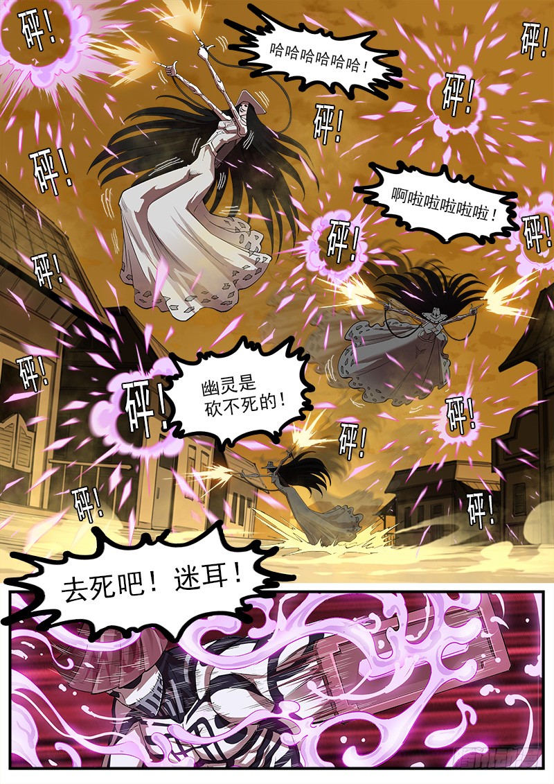 铳火小说漫画,168弹：女鬼VS鬼源（上）2图