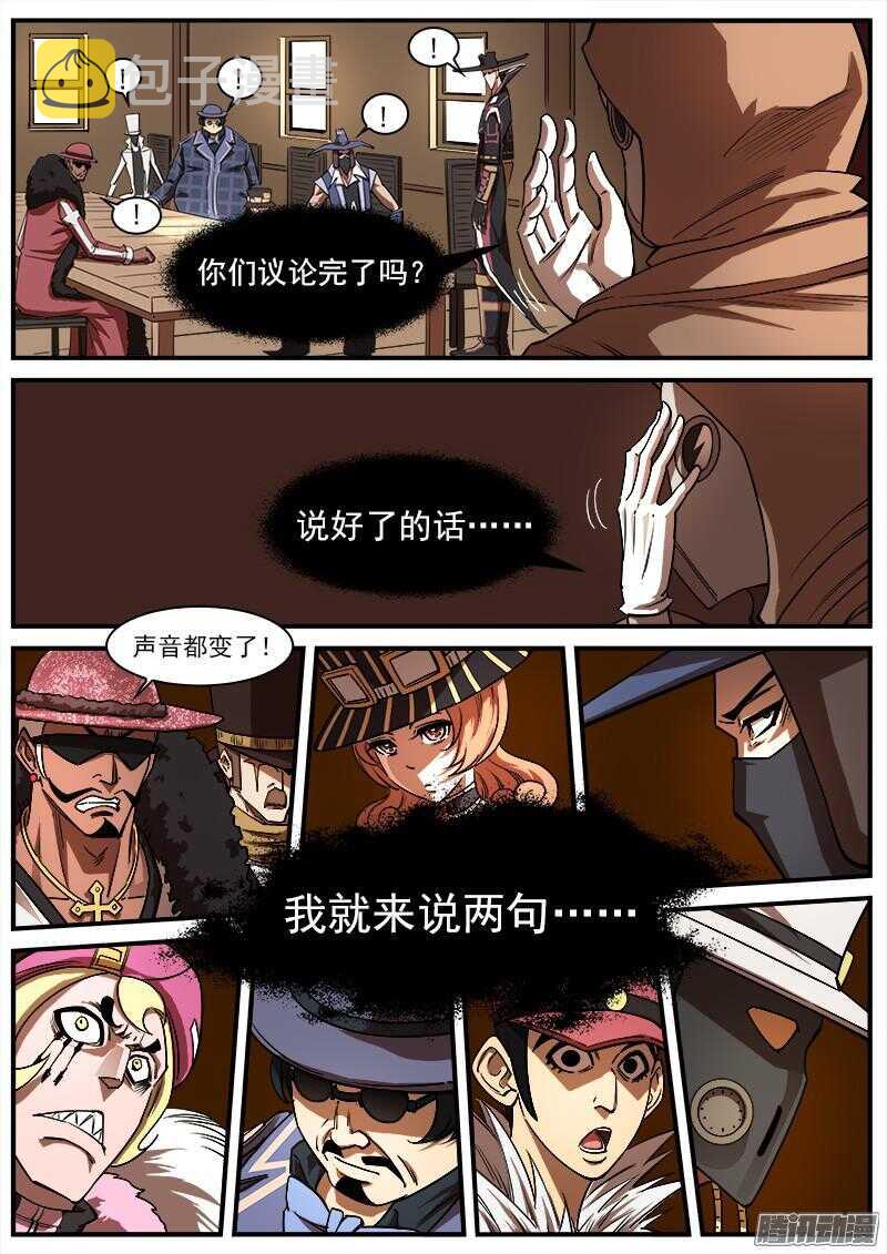 铳火漫画免费观看下拉式漫画酷漫屋漫画,87弹：摘下面具1图
