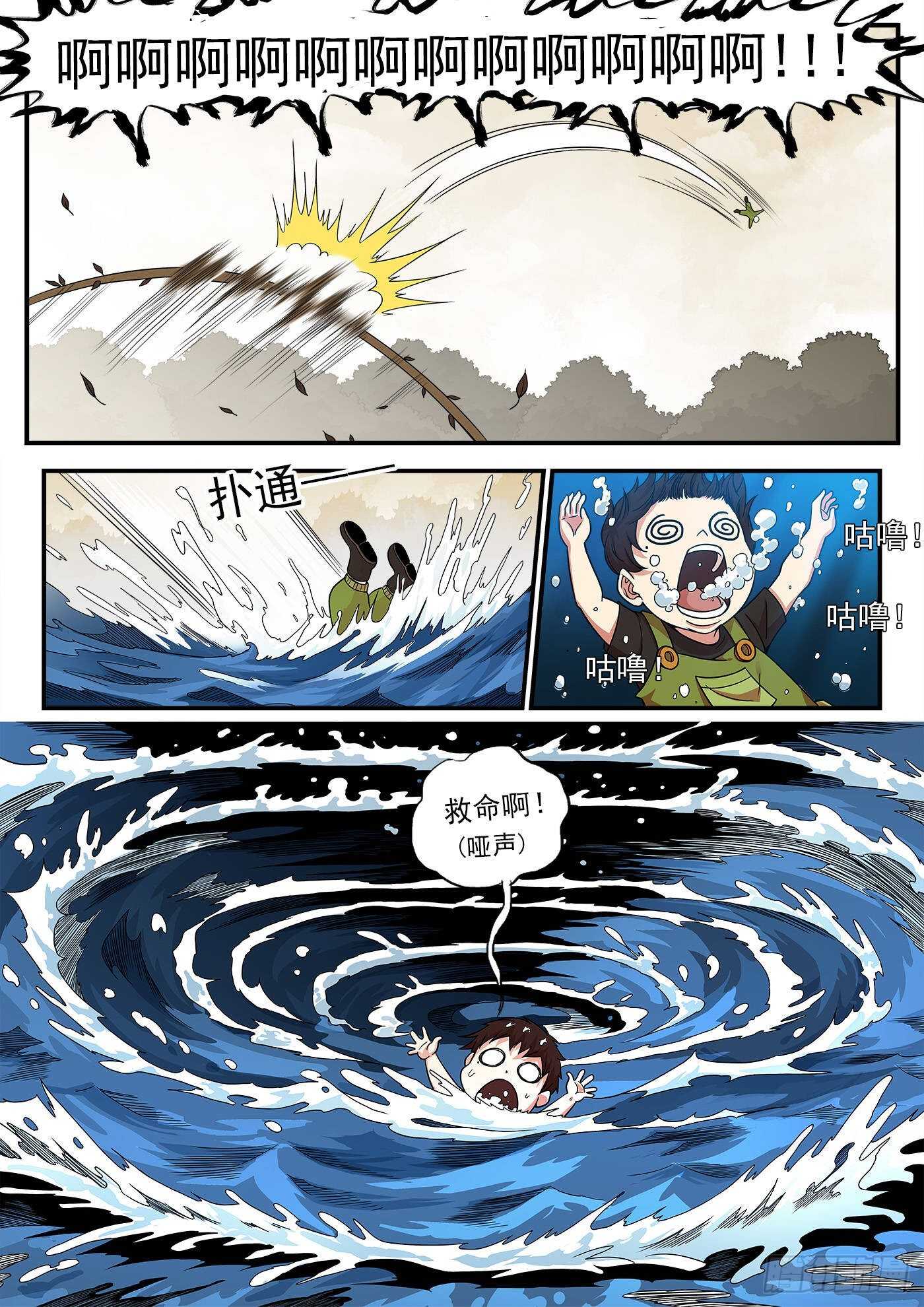 铳火漫画,214弹：报应来了1图