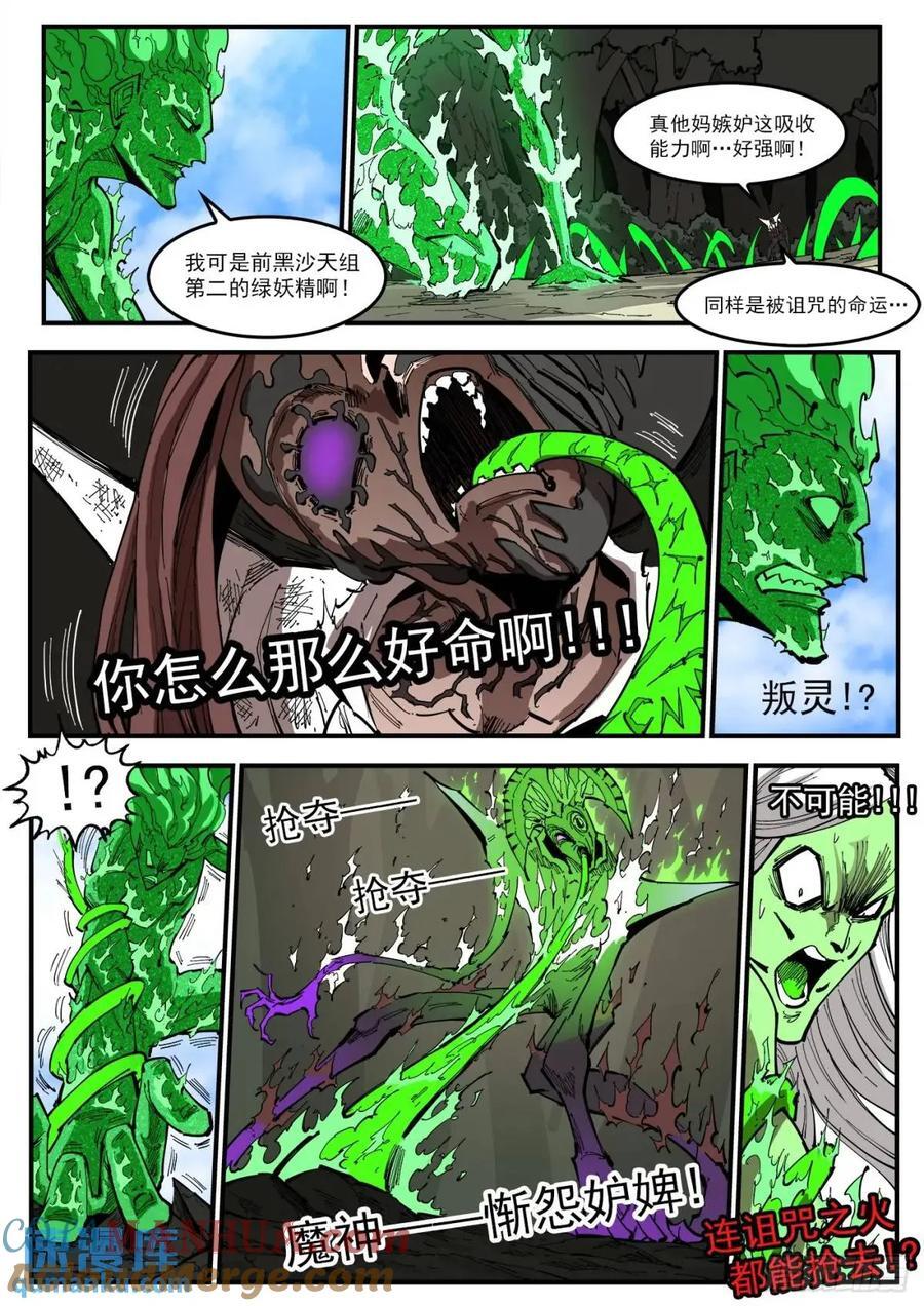 铳火无敌漫画漫画,362弹：炫耀之时2图