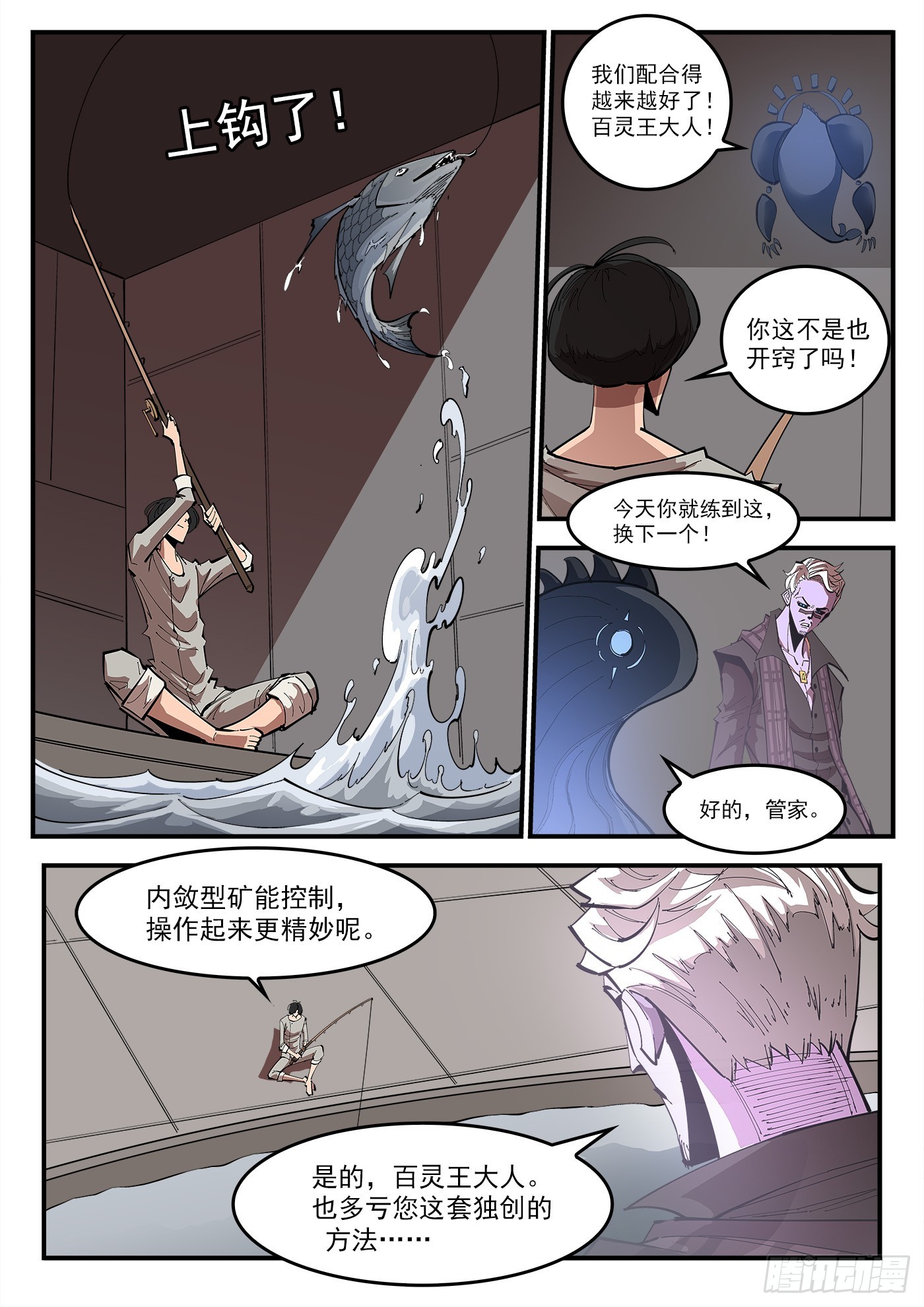 铳火无敌漫画漫画,327弹：超级鱼王2图