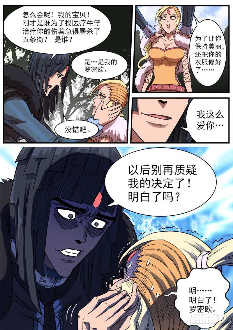 铳火无敌漫画漫画,143弹：十蜥社2图