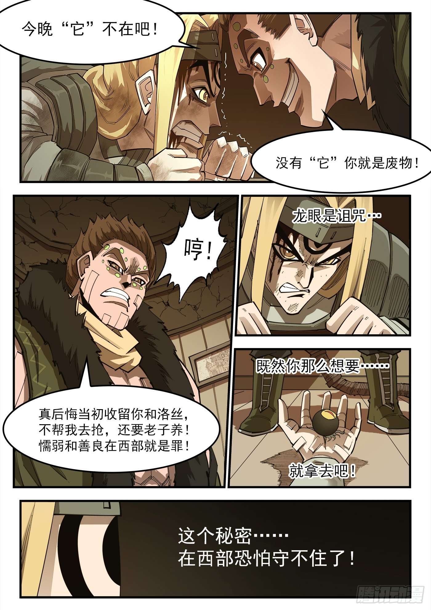 铳火漫画免费阅读下拉式扑飞漫画,325弹：洛卡的12年2图