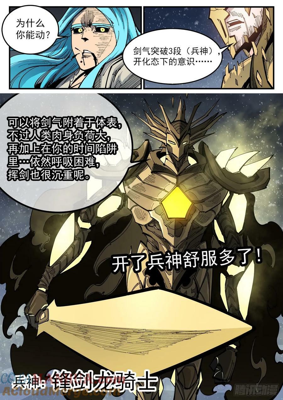 重货标志图片漫画,343弹：斩断时间1图