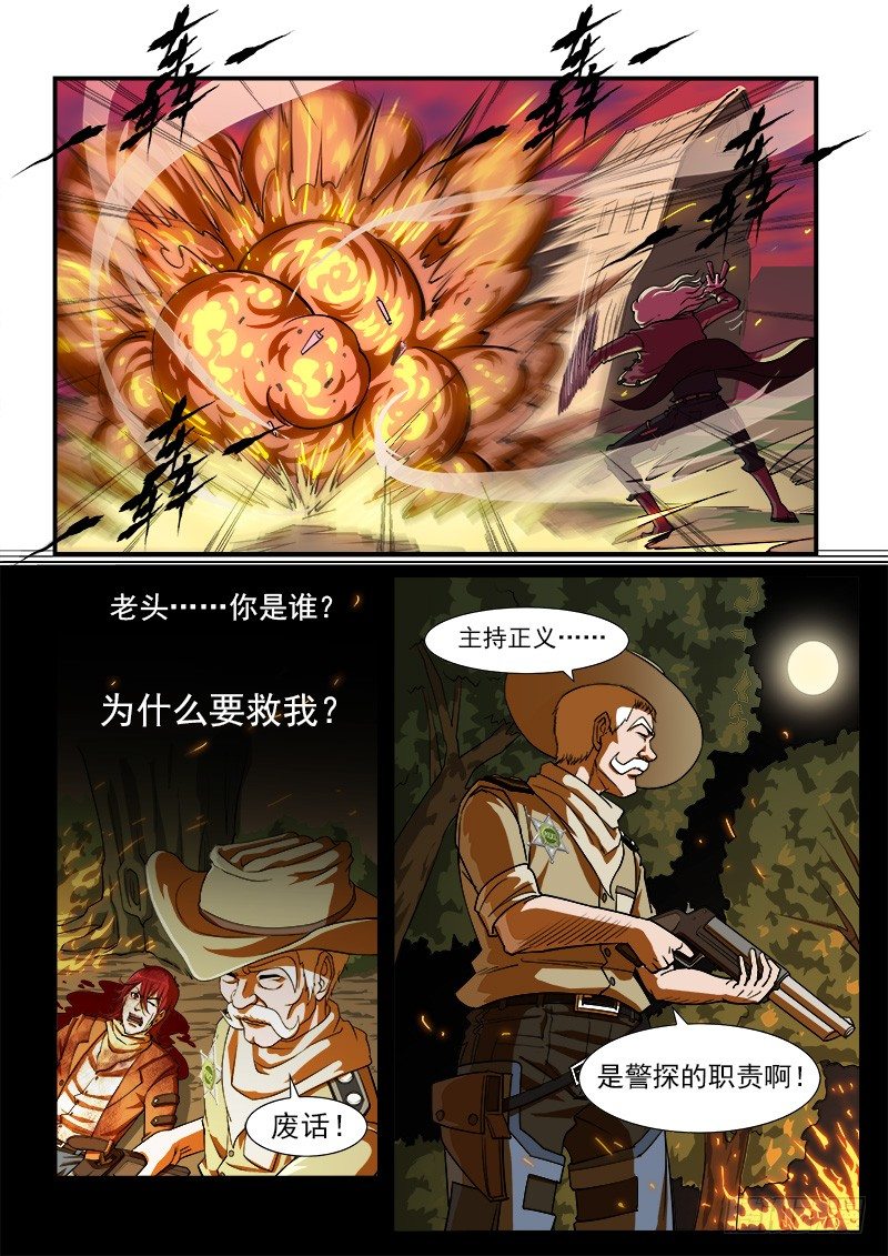 铳火漫画免费阅读下拉式奇漫屋漫画,12弹：无法原谅2图