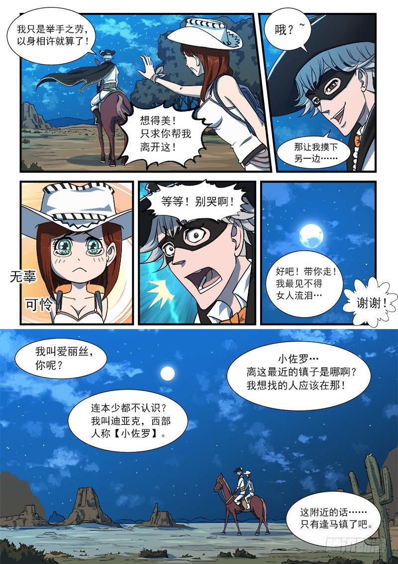 铳火漫画免费观看下拉式漫画酷漫屋漫画,38弹：偶遇小佐罗2图