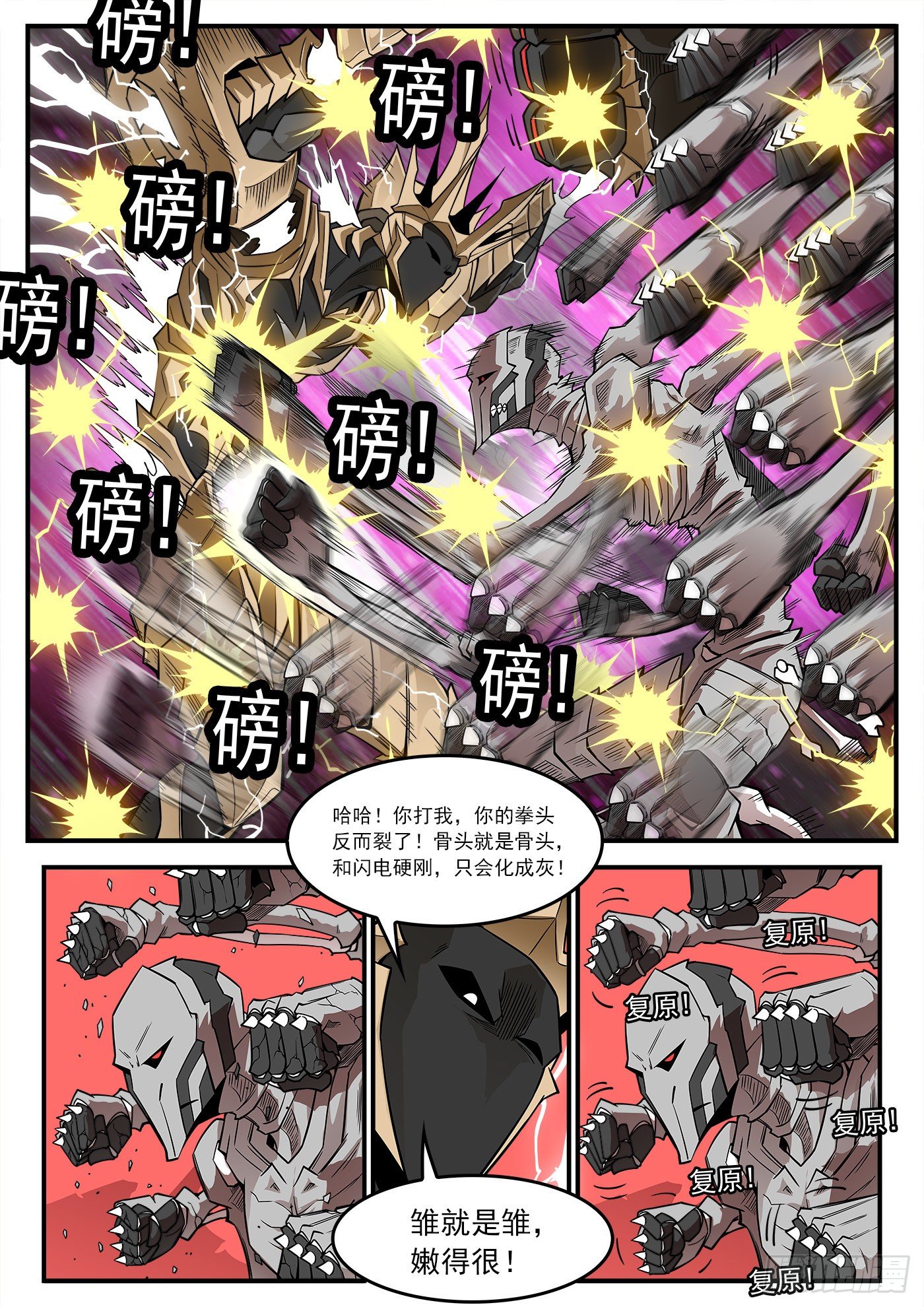 铳火漫画免费观看下拉式扑飞漫画漫画,260弹：骨气2图