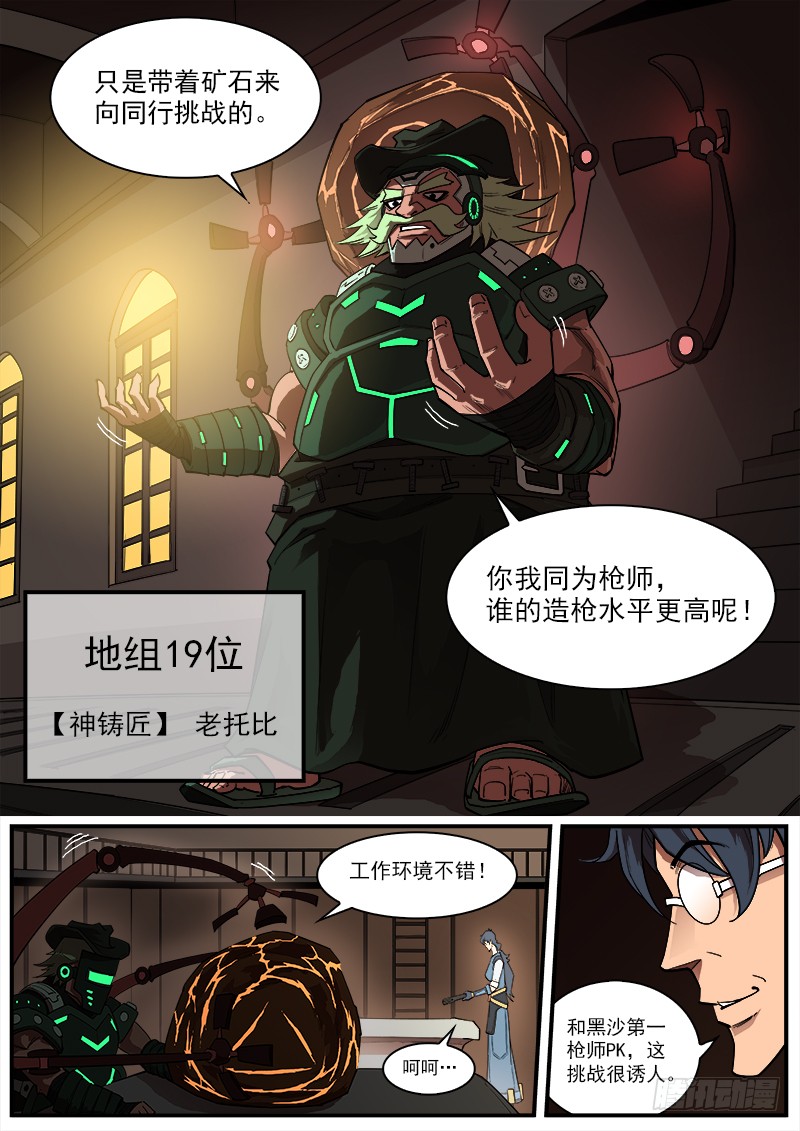 铳火漫画全集免费阅读下拉式漫画,172弹：畜牲1图