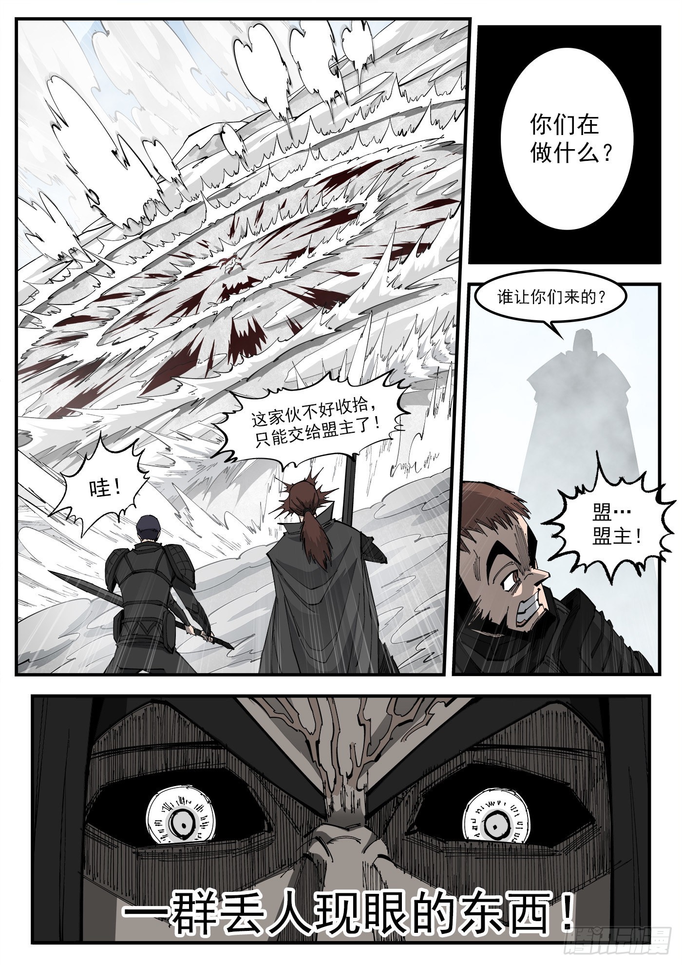 重货标志图片漫画,318弹：峰腰激战1图