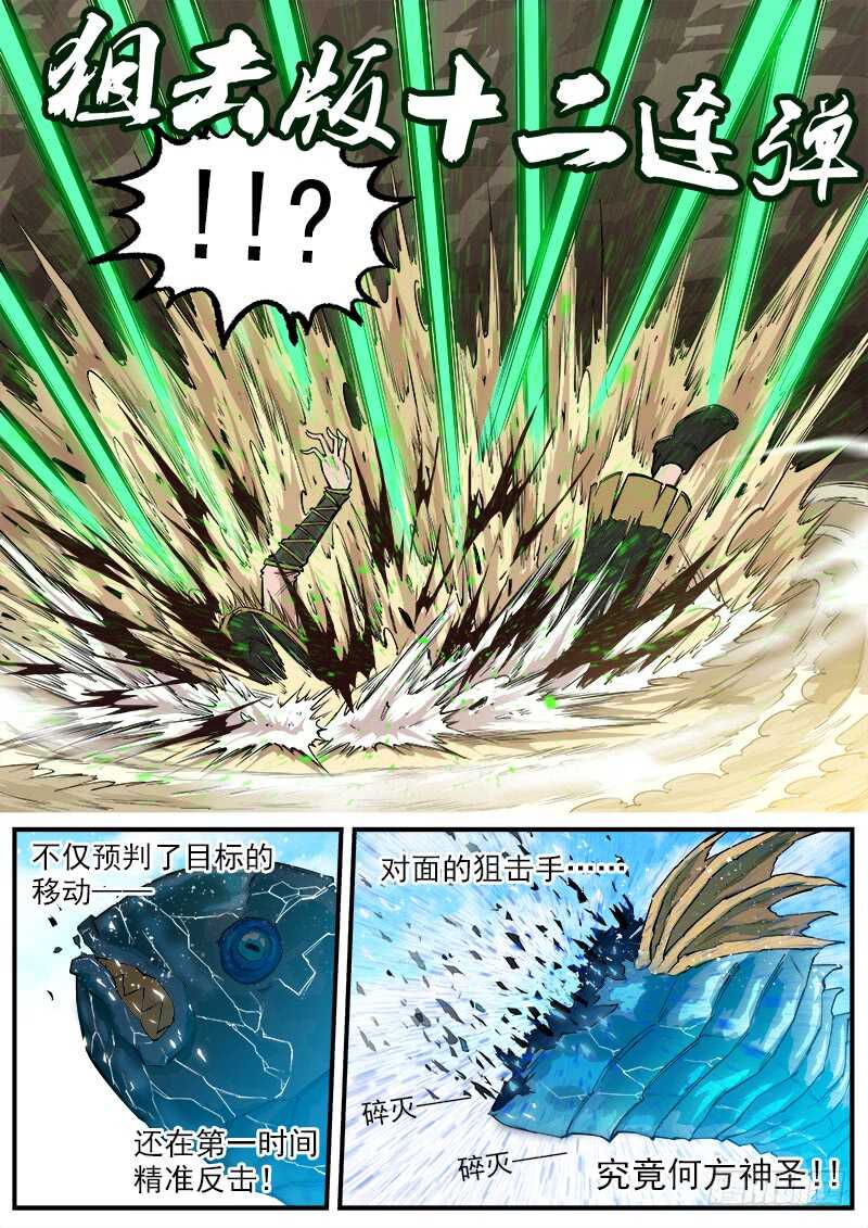 铳火漫画免费观看下拉式漫画酷漫屋漫画,140弹：黄雀在后2图