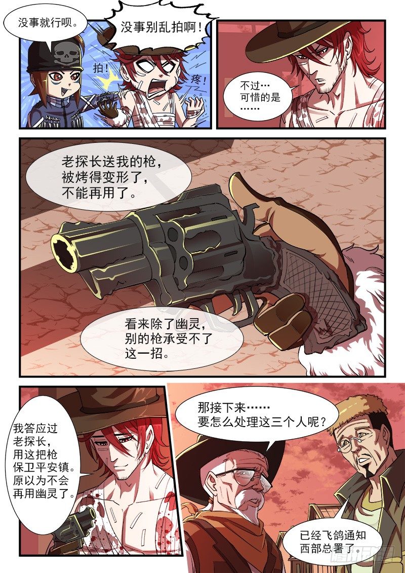 铳火漫画376话漫画,35弹：抹杀亲情的西部（上）2图